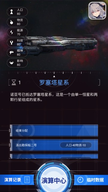 迷雾演算星际模拟游戏
