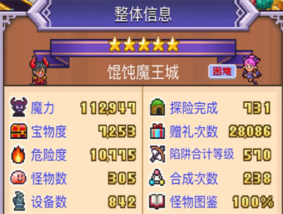 魔王城物语折相思