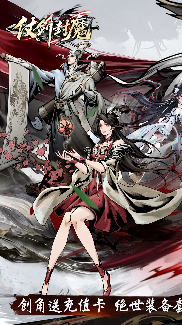 仗剑封魔官方版截图5