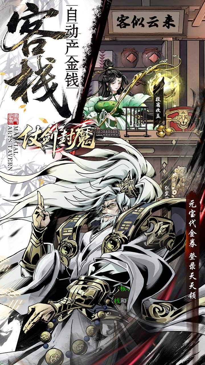 仗剑封魔官方版截图1