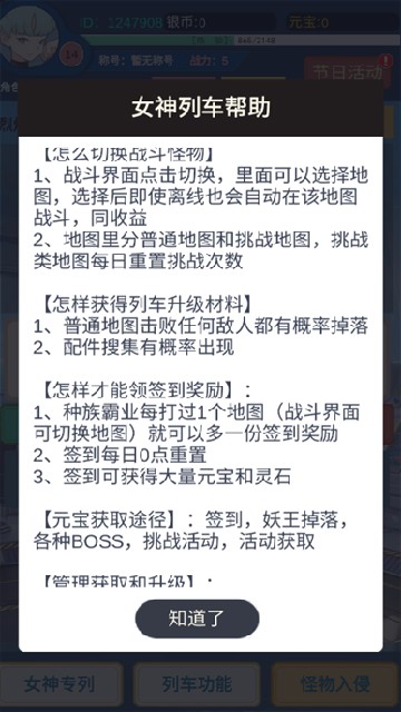 二次元明日女神列车