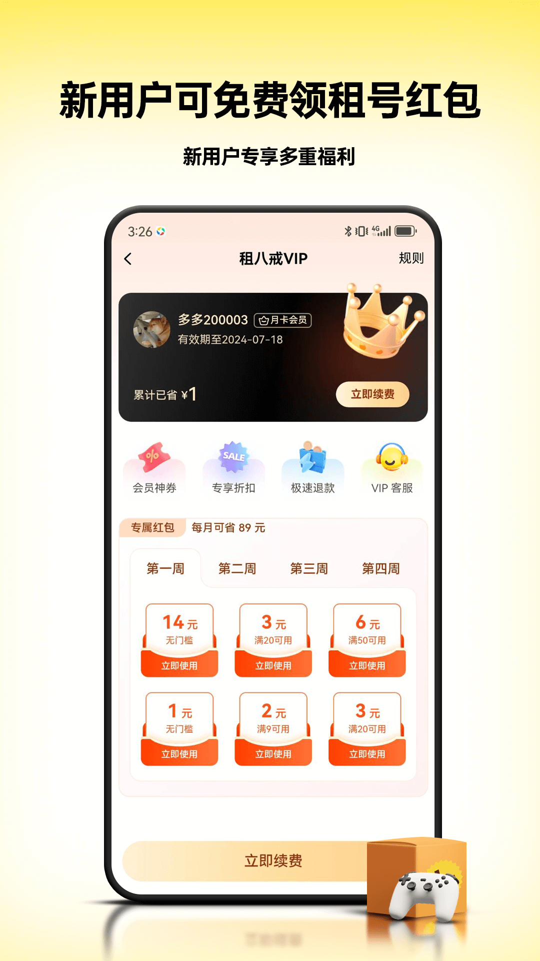 租八戒租号官方版下载-租八戒租号软件下载v1.1.7-12365手游网