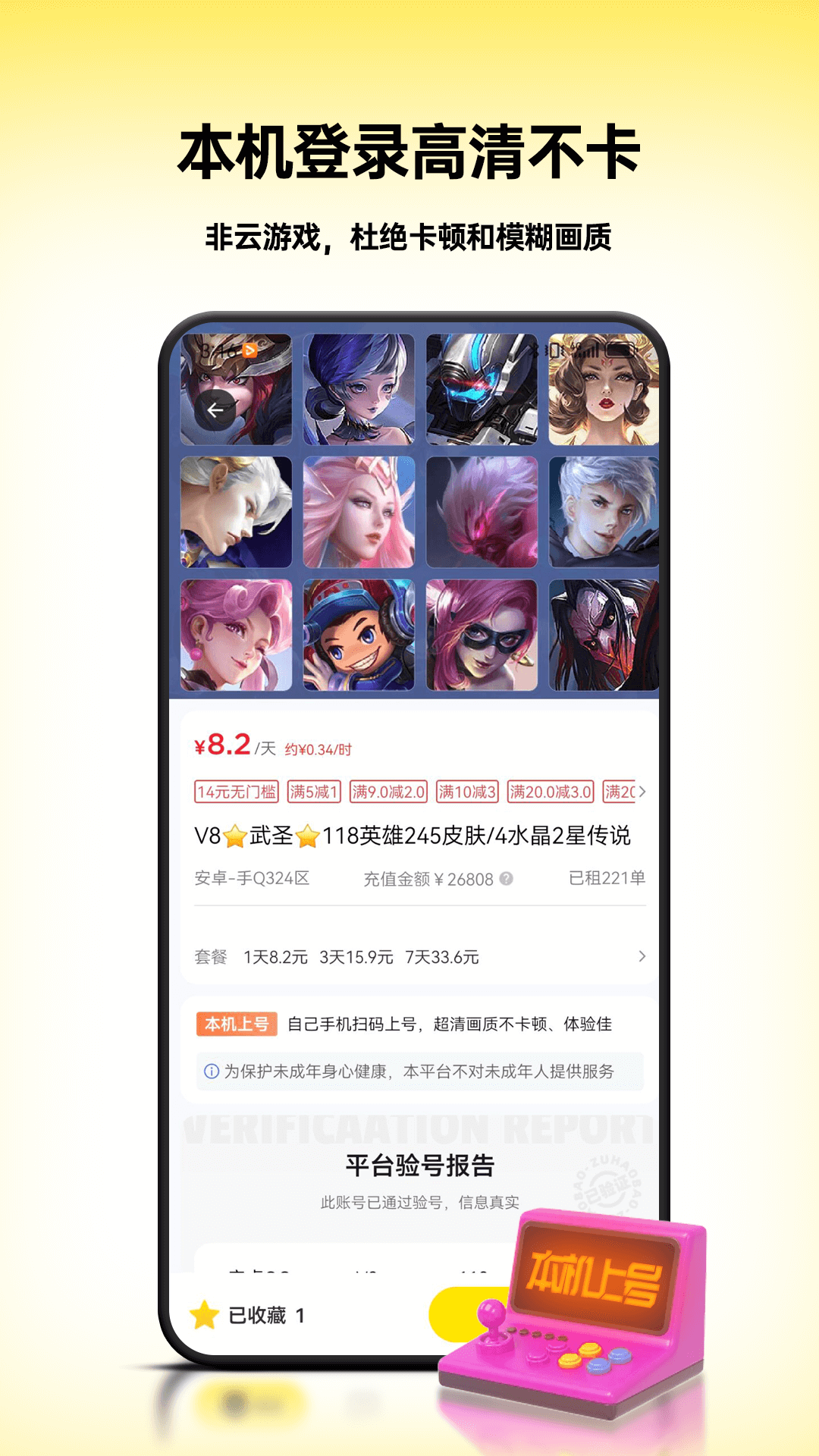 租八戒租号官方版下载-租八戒租号软件下载v1.1.7-12365手游网