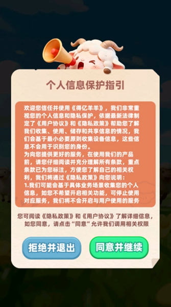 得亿羊羊截图3