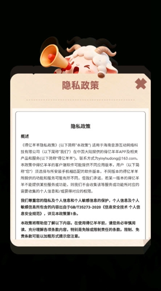 得亿羊羊截图4