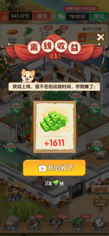 爷爷的农院2026正版