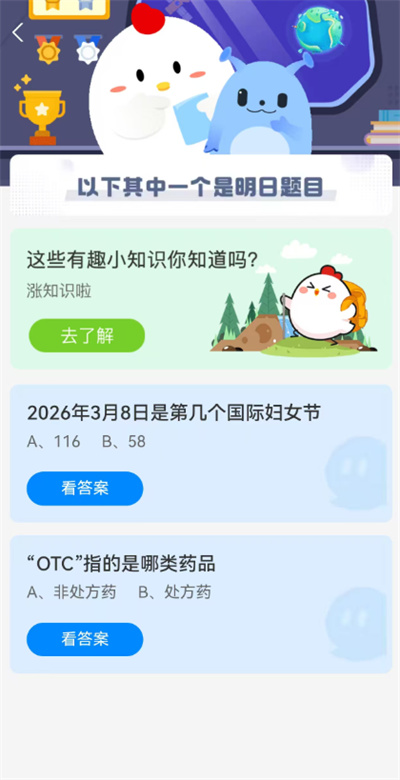 蚂蚁庄园今天答题正确答案-支付宝小鸡庄园课堂今日答案2026.3.8-12365手游网