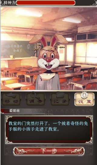 爱丽丝的精神审判