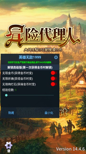 大地的冒险者(无限材料)