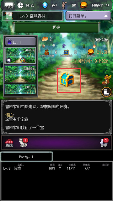 大地的冒险者