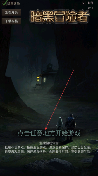 暗黑冒险者