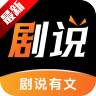 剧说有文