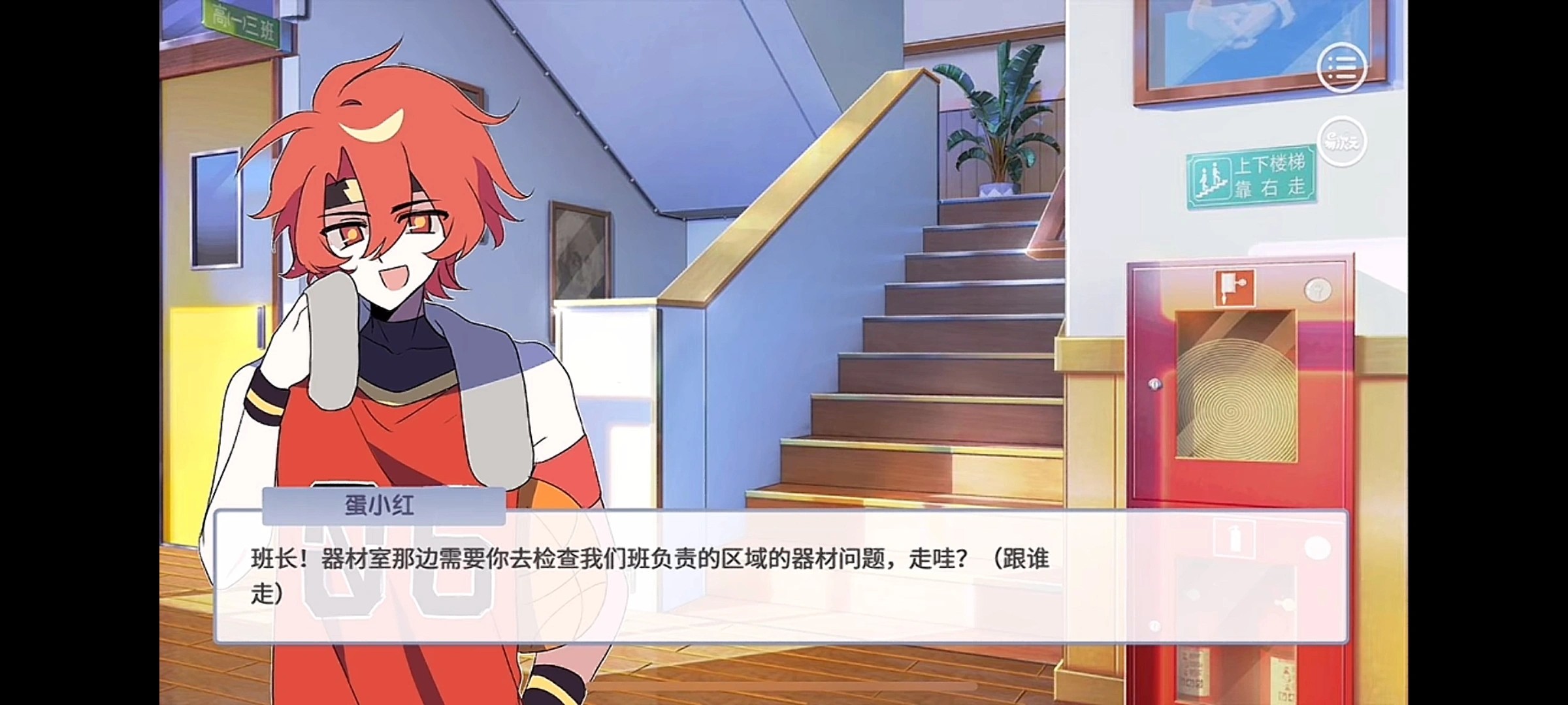 蛋仔高中部手游
