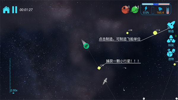 引力线流星手机版