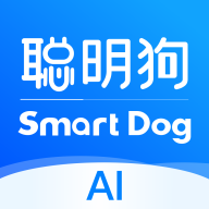 聪明狗AIapp