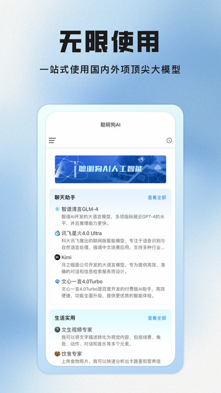 聪明狗AIapp截图3