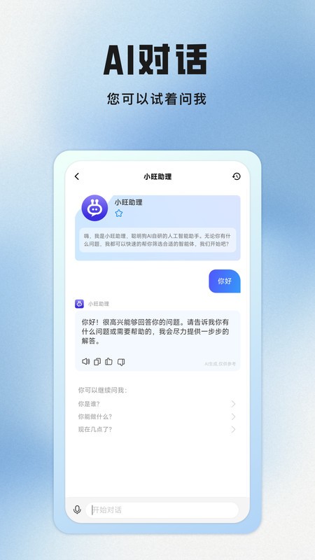 聪明狗AIapp截图2