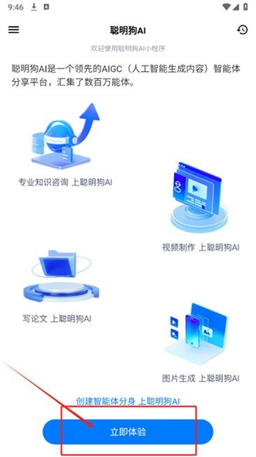 聪明狗AIapp