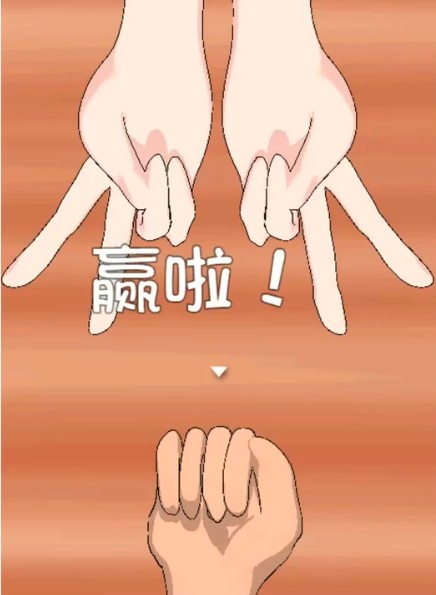 兔兔猜拳安卓版