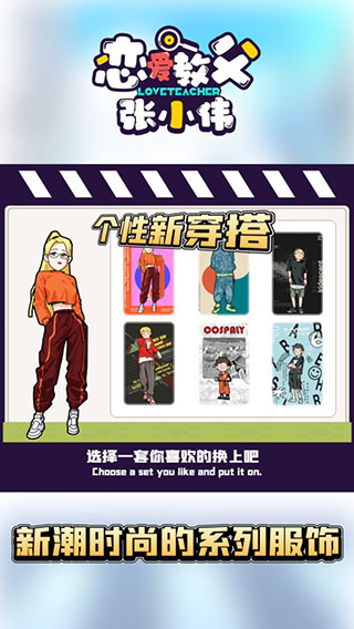 恋爱教父张小伟截图5