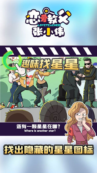 恋爱教父张小伟截图3