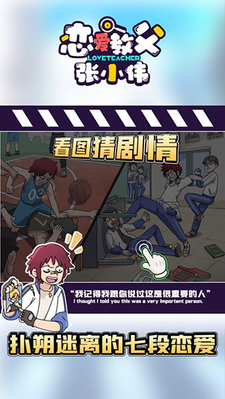 恋爱教父张小伟截图2