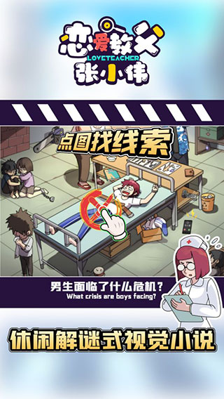 恋爱教父张小伟截图1