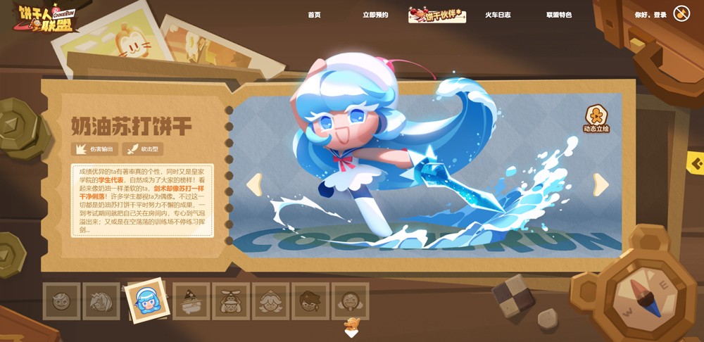 饼干人联盟国服