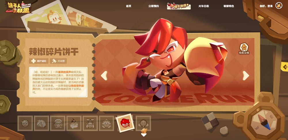 饼干人联盟国服