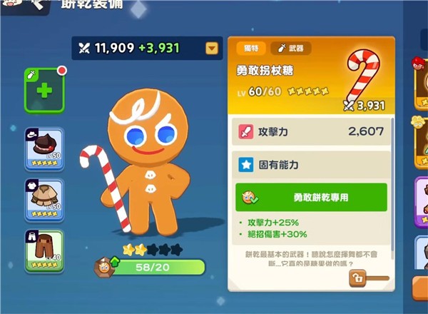 饼干人联盟国服