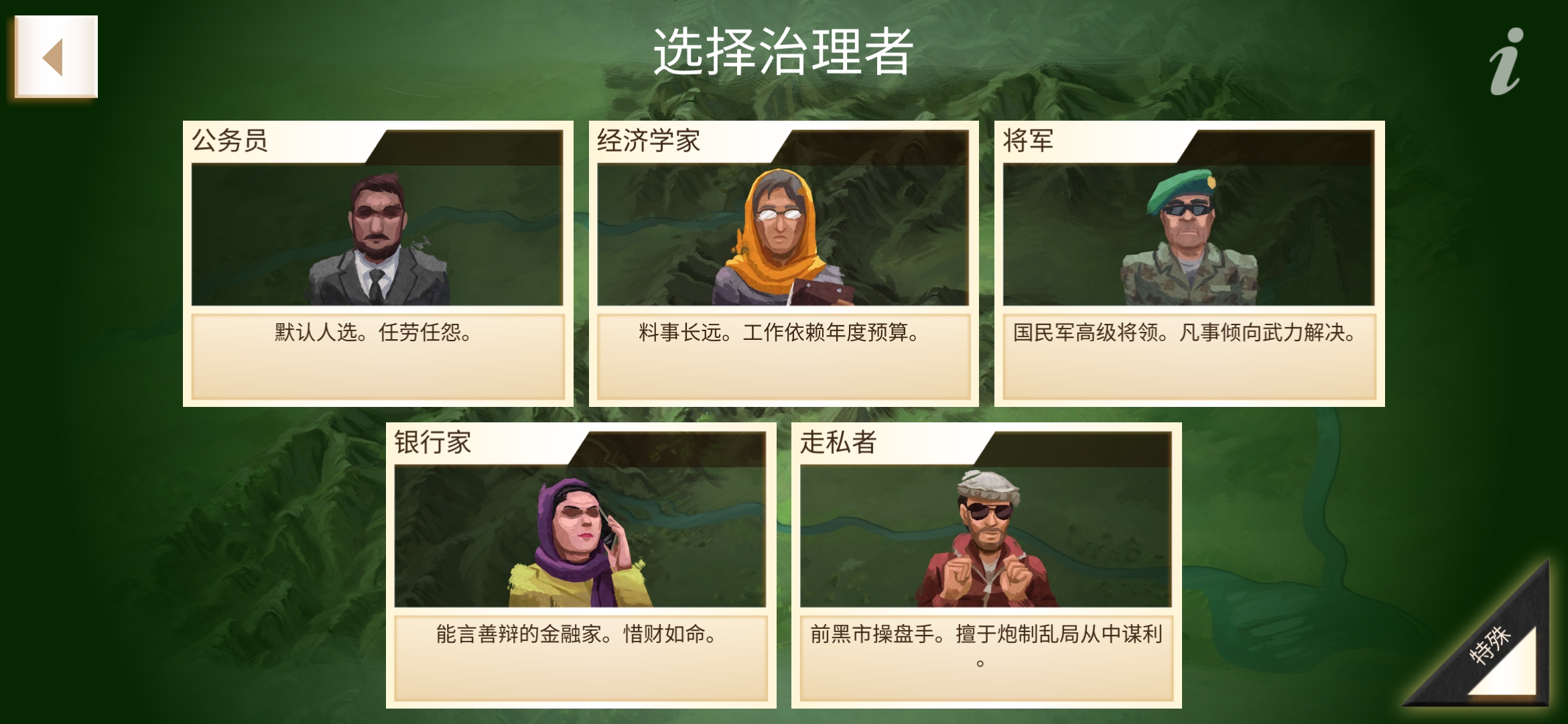 反叛公司改良版截图2