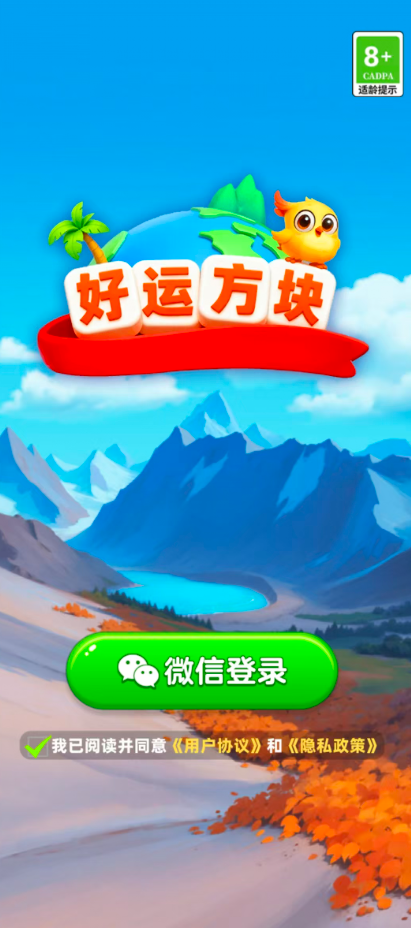 好运方块截图2
