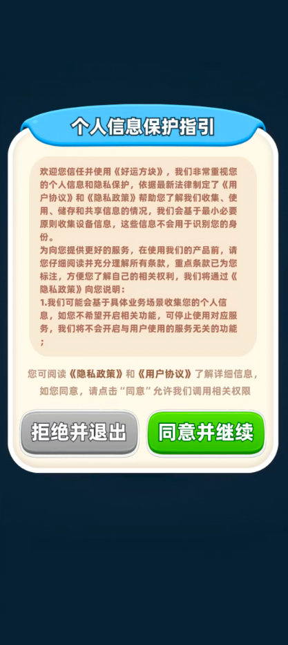 好运方块截图3