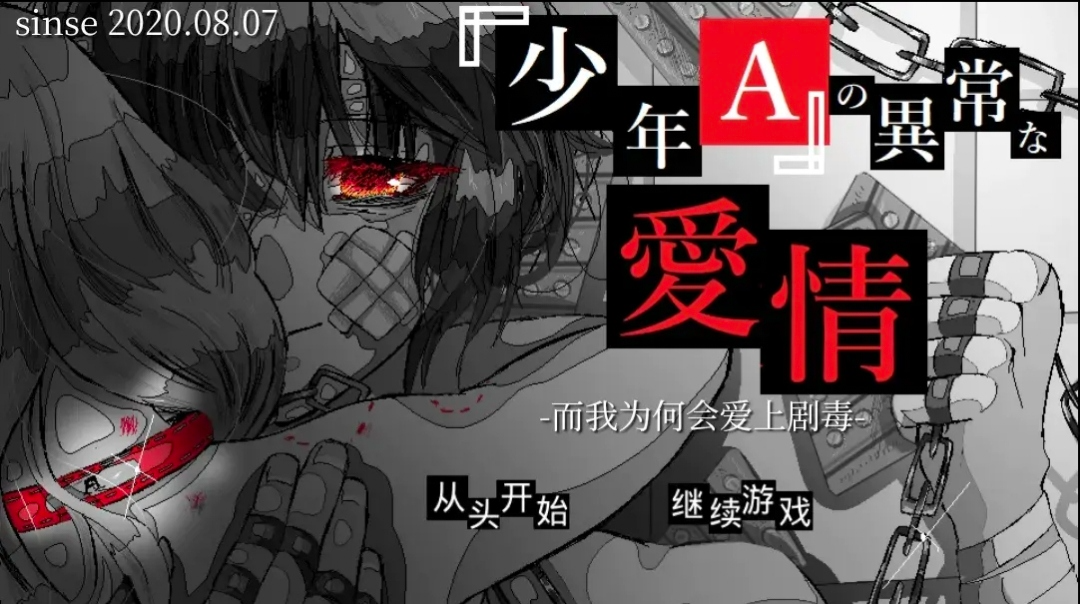 少年A的异常爱情截图1