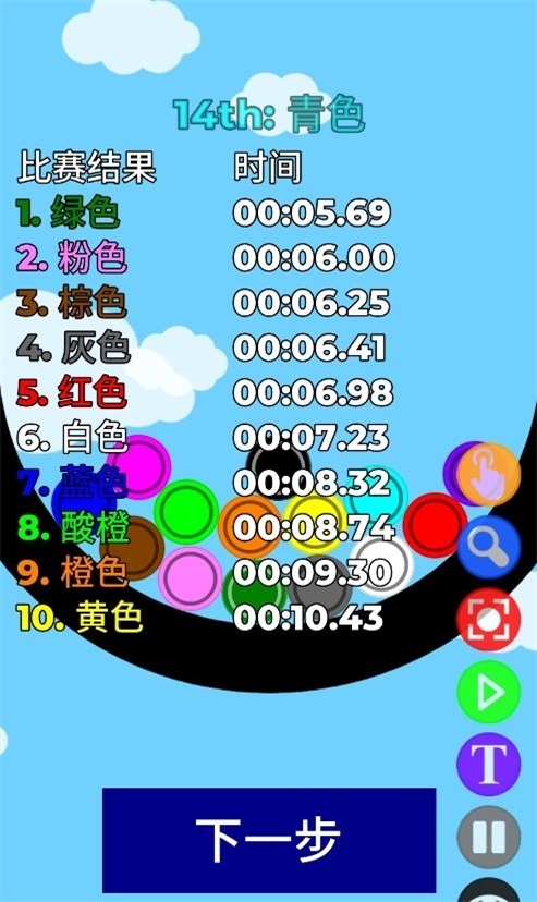 小球淘汰赛中文版截图2