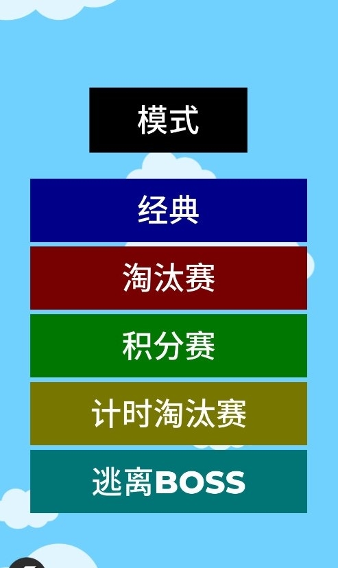 小球淘汰赛中文版截图1