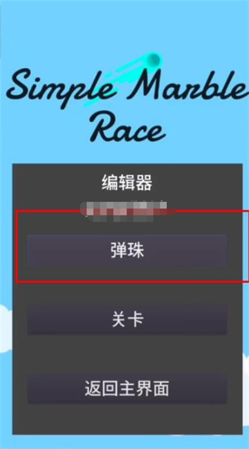 小球淘汰赛中文版