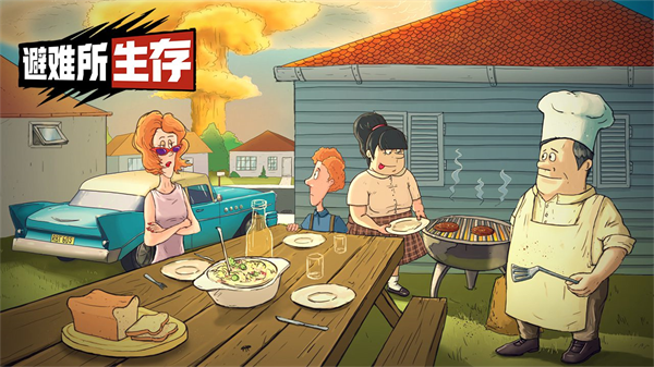 60秒避难所重置版截图2