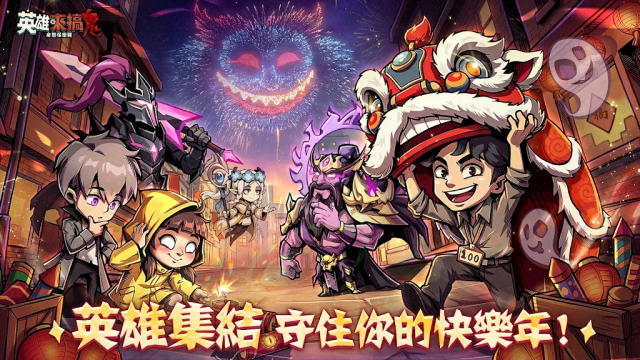 英雄来搞鬼房间保卫战截图2