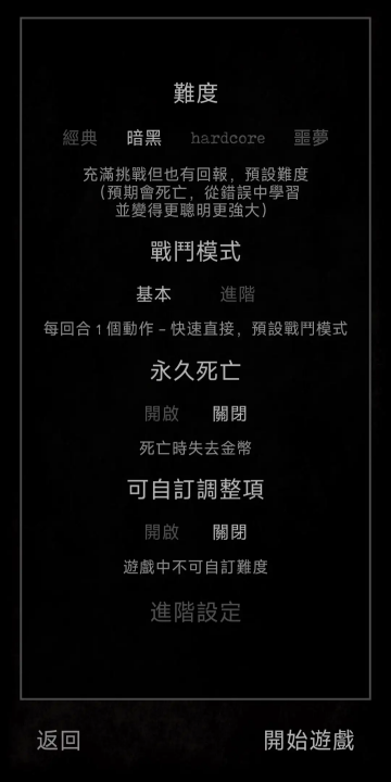残酷冒险截图4