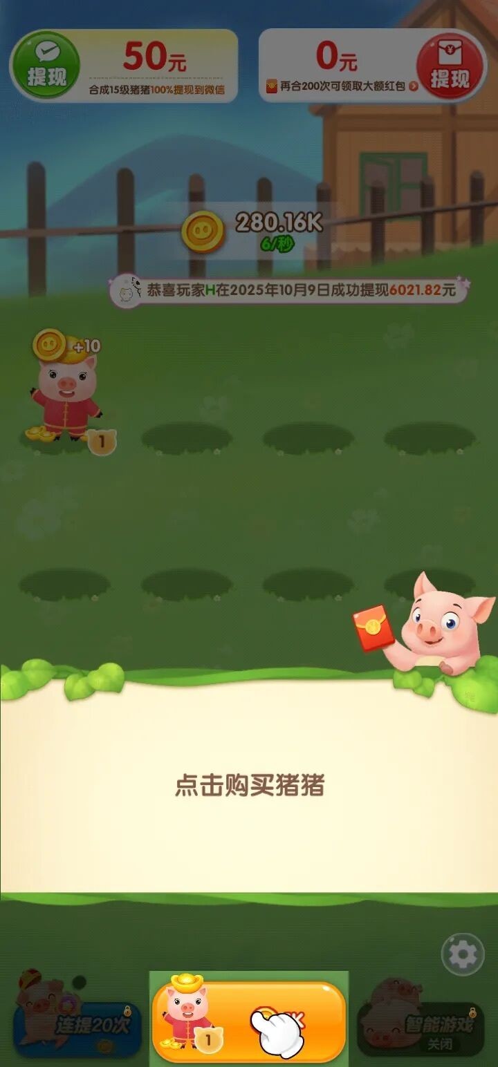 猪猪来财