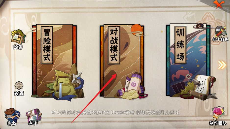 BNO跨界对决截图1