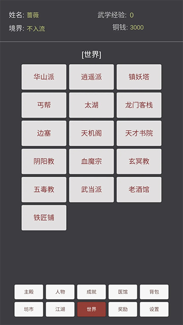 文字江湖截图3
