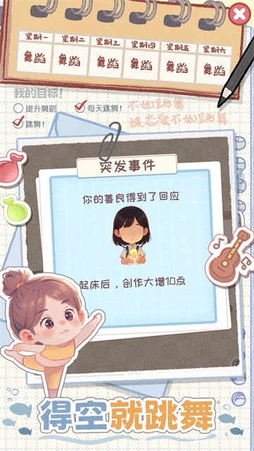 校园时光录游戏截图4