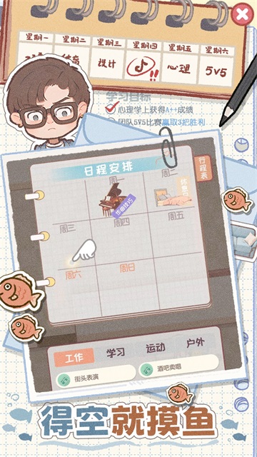 校园时光录游戏截图2