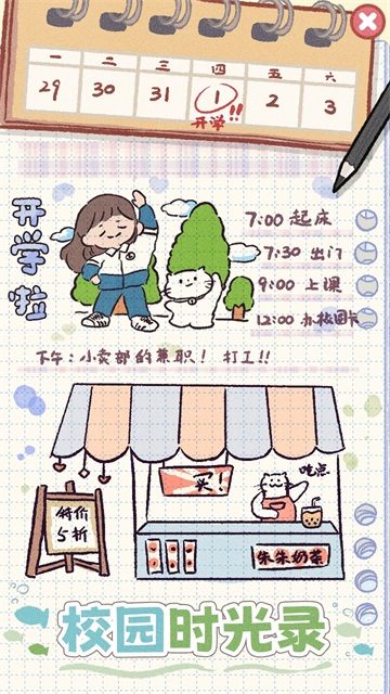 校园时光录游戏截图1