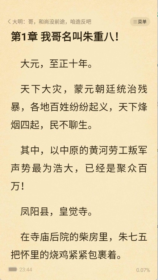 菠萝免费小说