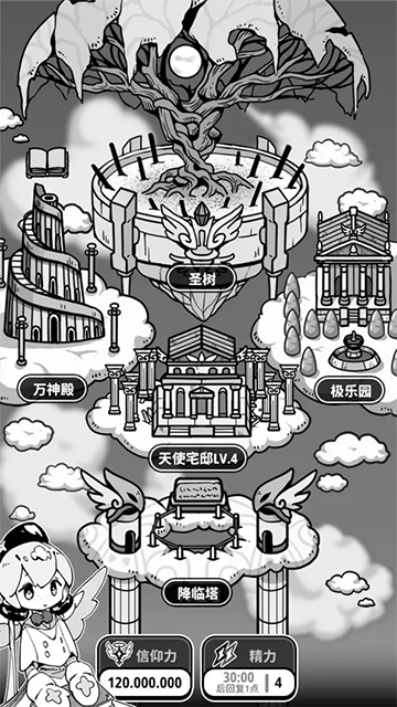 天使模拟器手游截图5