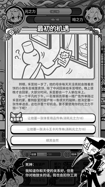 天使模拟器手游截图4