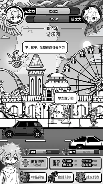 天使模拟器手游截图1